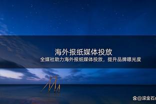 记者：从未想过穆里尼奥会被罗马解雇，这真疯狂